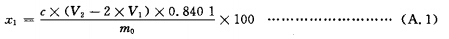 试样中碳酸氢钠含量X1(%)计算