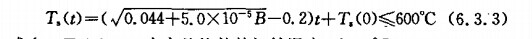 标准火灾升温条件下其内部温度近似计算