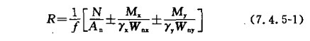 截面强度荷载比R