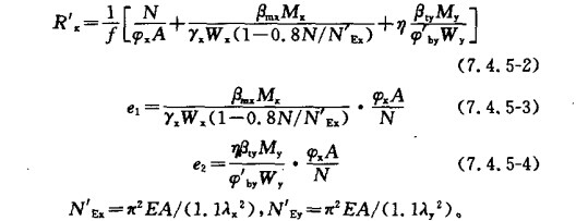 绕强轴x轴弯曲的构建稳定荷载比R′