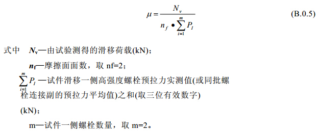 抗滑移系数计算公式