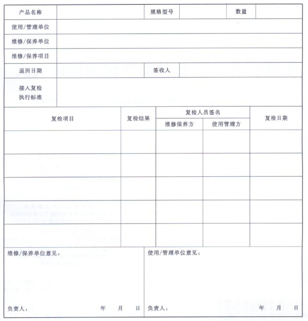 火灾探测报警产品接入复检记录表