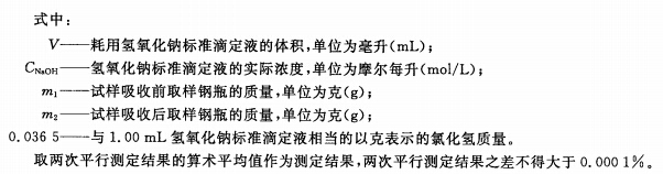 六氟丙烷灭火剂酸度的质量分数