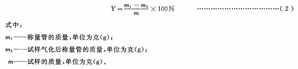  蒸发残留物