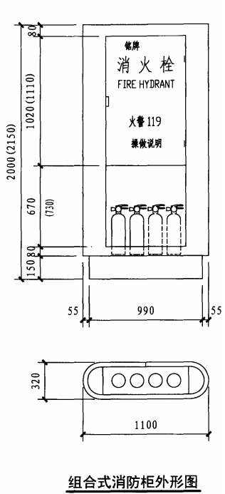 组合式消防柜外形图