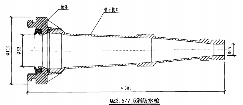 QZ3.5/7.5消防水枪