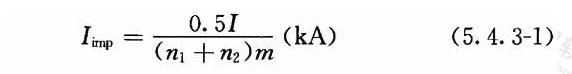 公式(5.4.3-1)