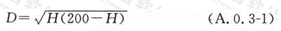 式A.0.3-1