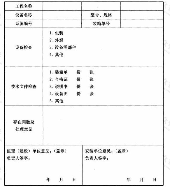 主要设备与材料进场检验记录