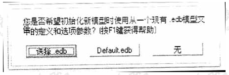 “选择.edb”命令截图