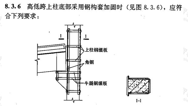 高低跨上柱底部加固