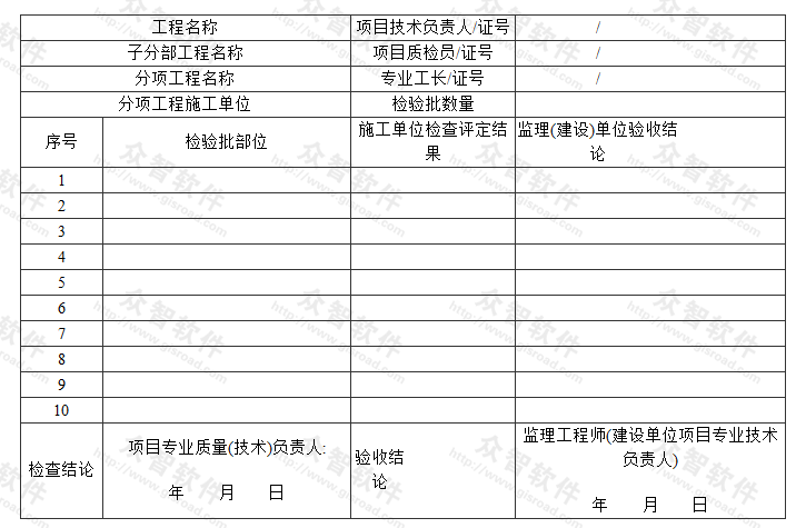 分项工程质量验收表