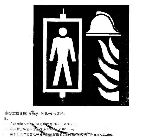 图F.1 消防电梯的标志