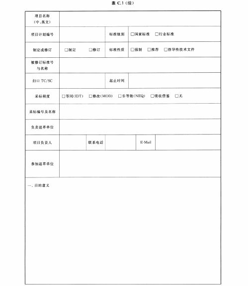 消防标准制修订项目合同书式样