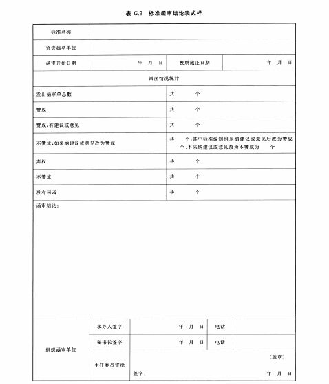 标准函审结论表式样