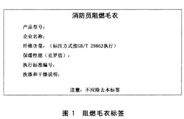 阻燃毛衣标签