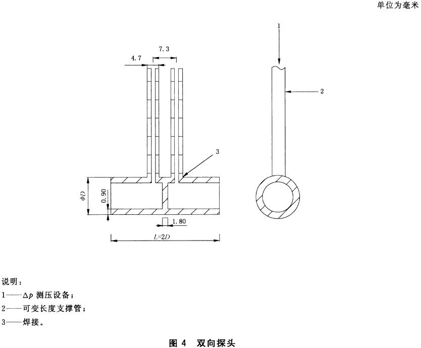 双向探头