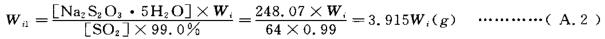 A.5 硫代硫酸钠溶液的配制