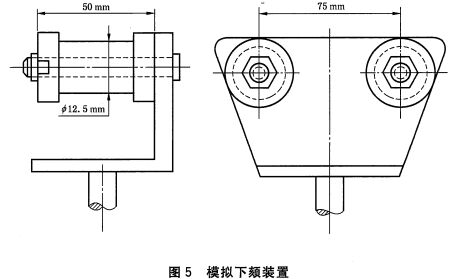 模拟下颏装置