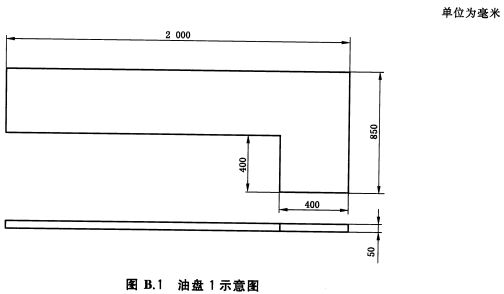 油盘1示意图