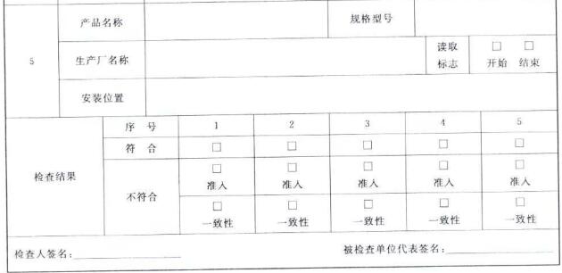 消防产品身份信息查验表（建筑工程消防设施安装单位用）