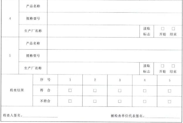 消防产品身份信息查验表（消防产品使用单位用）