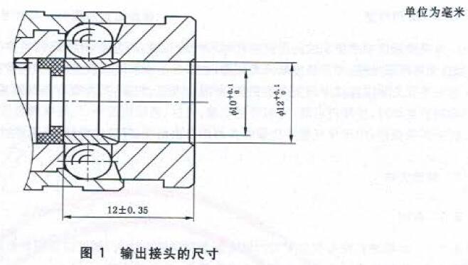 输出接头的尺寸