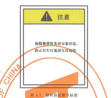 器材固定警示标签