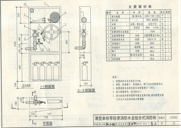 薄型单栓带轻便消防水龙组合式消防柜