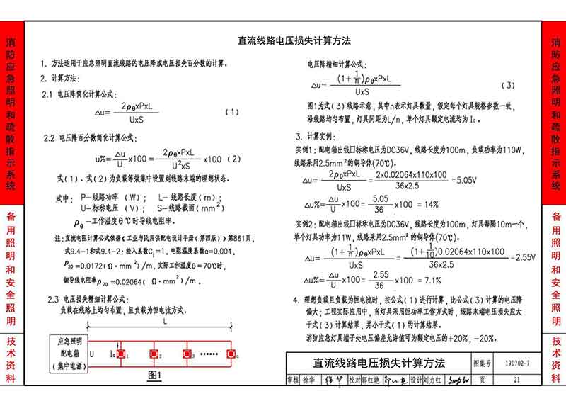 直流线路电压损失计算方法