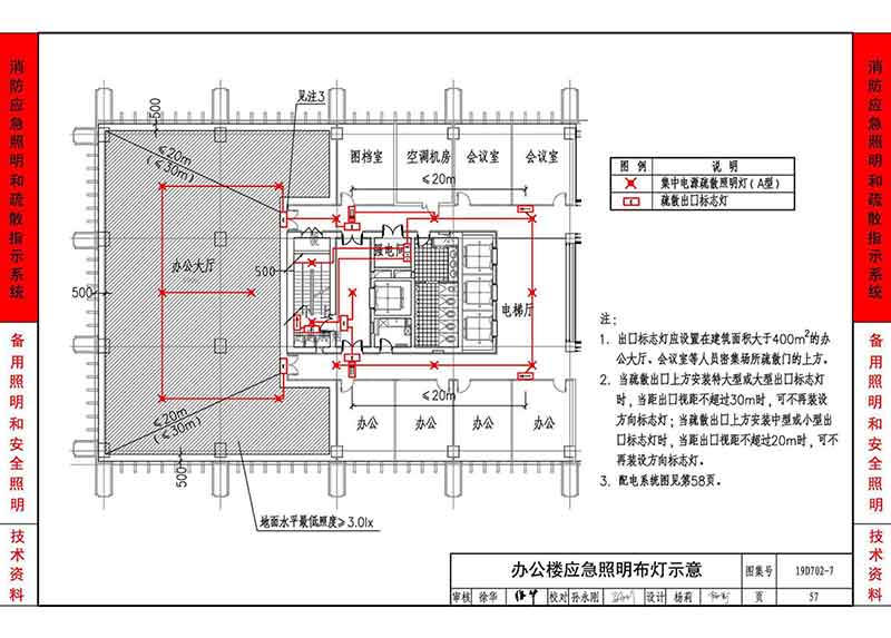 办公楼应急照明布灯示意