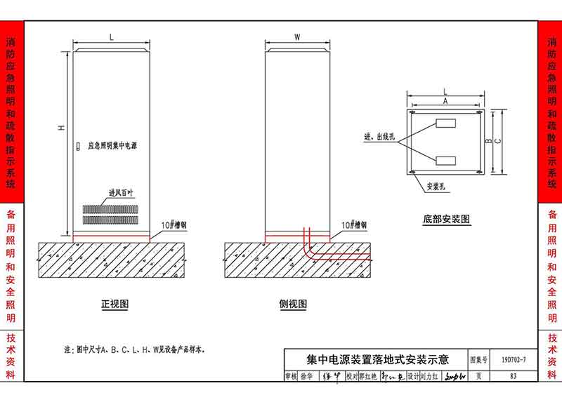 集中电源装置落地式安装示意