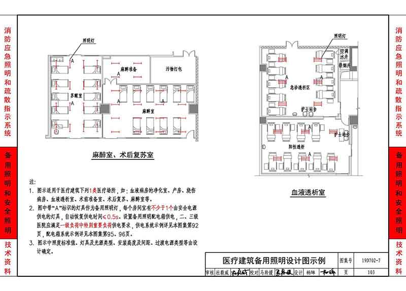 医疗建筑备用照明设计图示例