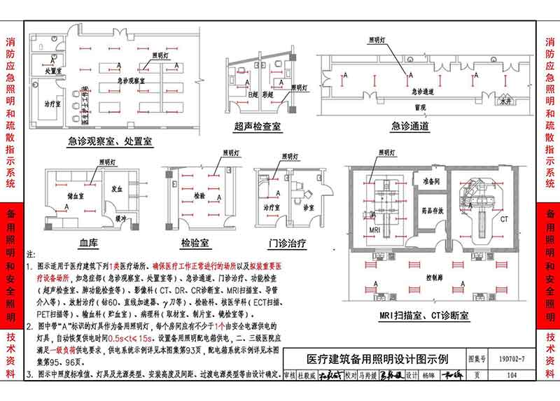 医疗建筑备用照明设计图示例