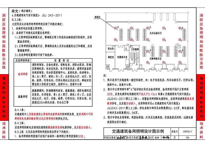 交通建筑备用照明设计图示例