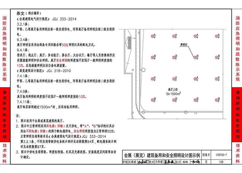 会展（展览）建筑备用和安全照明设计图示例