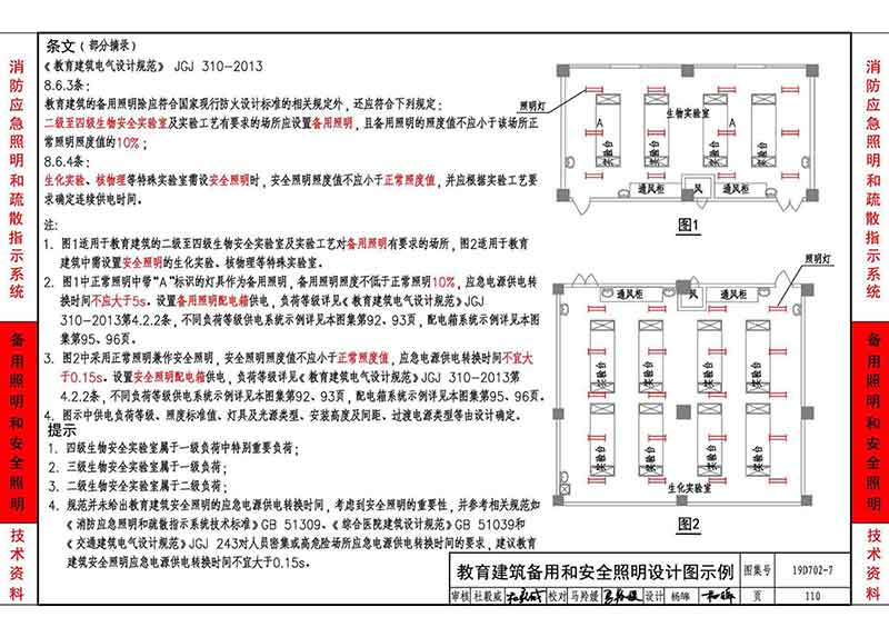 教育建筑备用和安全照明设计图示例