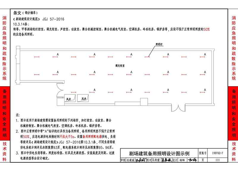 剧场建筑备用照明设计图示例