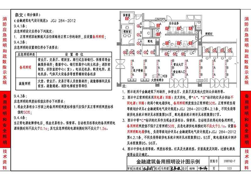 金融建筑备用照明设计图示例