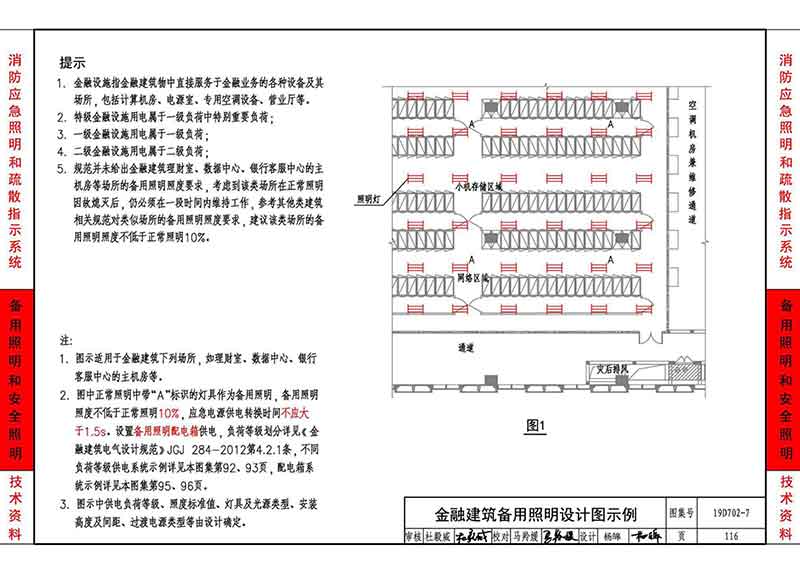 金融建筑备用照明设计图示例