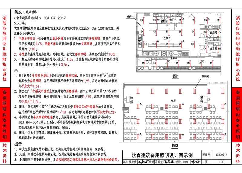 饮食建筑备用照明设计图示例