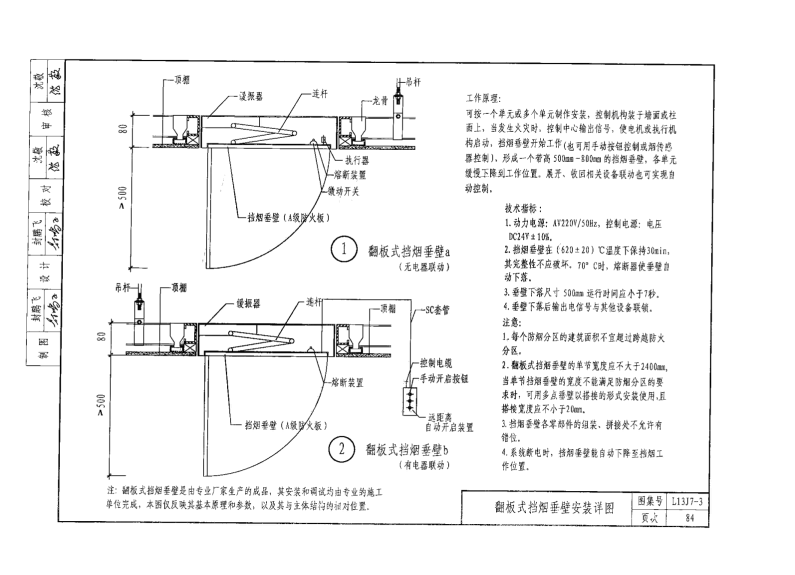 翻板式挡烟垂壁安装详图