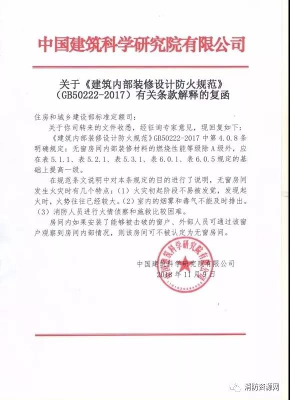 《建筑内部装修设计防火规范》(GB50222-2017)有关条款解释的复函