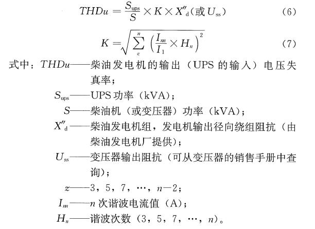 前级源(柴油发电机)的输出电压总谐波分量计算公式