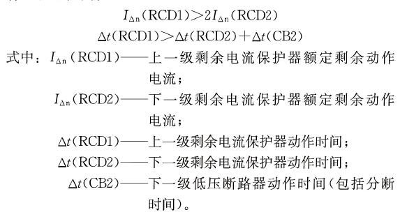 选择性配合条件公式
