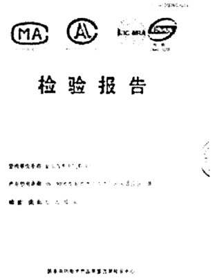 表1 火灾自动报警系统强制性认证产品及认证标志
