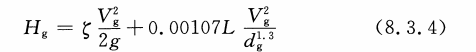 节流管的水头损失j计算公式