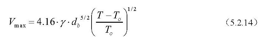 单个排烟口的最大允许排烟量Vmax计算公式